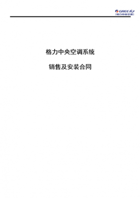 格力空调安装专业知识考试（格力空调安装考试试题及答案2020）