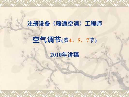 净化空调基本知识培训心得体会（净化空调基本知识培训心得体会范文）