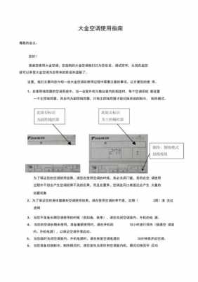 大金空调专业知识培训内容（大金空调专业知识培训内容怎么写）