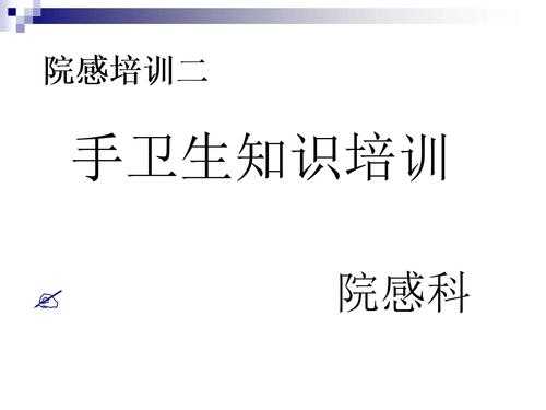 家电空调知识培训内容摘要（手卫生知识培训内容摘要）