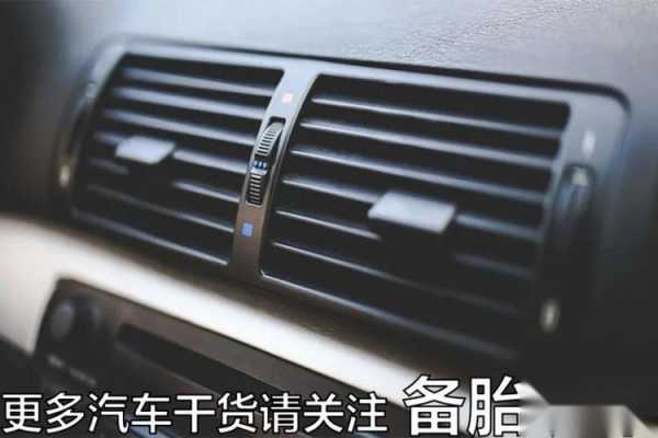 汽车空调耗油知识大全视频（汽车 空调 耗油）