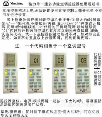 关于空调遥控器的知识（空调遥控器的特点和功能）