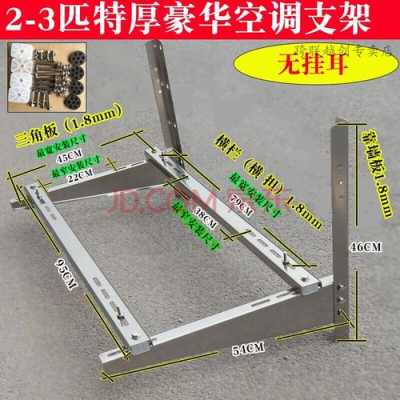 空调支架力学知识大全（空调支架尺寸图）