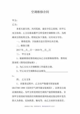 关于空调维修合同知识的信息