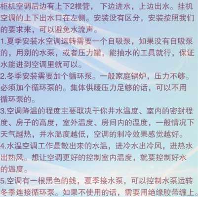 水机空调科普知识视频教程（水机空调科普知识视频教程全集）