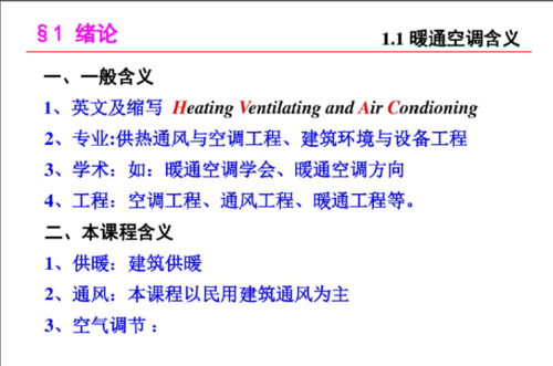 暖通空调基础知识的重要性（暖通空调含义）