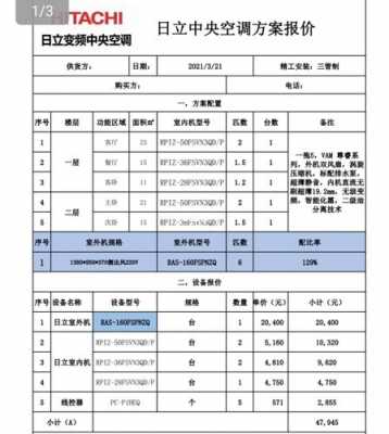 日立中央空调省电小知识（日立中央空调开一天耗电多少钱）