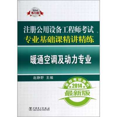 注册暖通空调知识点（注册暖通专业培训班哪家强）