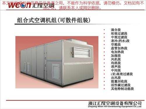 组合空调基本知识（组合式空调是什么意思）