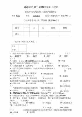 空调制冷技术专业知识题库（空调用制冷技术期末考试题）