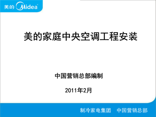 美的空调安装知识讲解（美的空调安装知识讲解图）