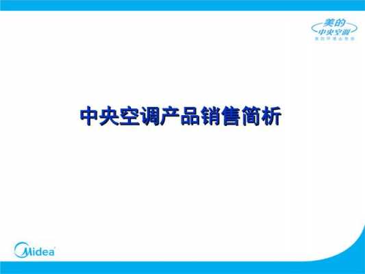 做空调销售最基本的知识（空调销售行业好做吗）