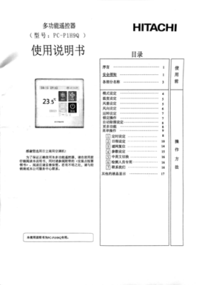 老式日立空调知识介绍图（老式日立空调知识介绍图片）