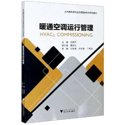 学习暖通空调行业知识软件（暖通空调专业介绍）