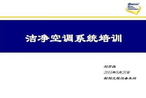 洁净空调小知识视频讲解（洁净空调的维护与保养）