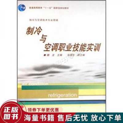 空调专业知识与技能要求（空调专业知识与技能要求怎么写）