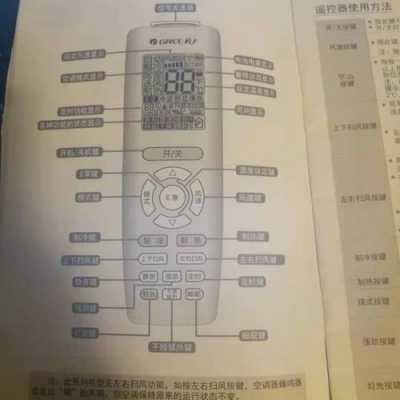 空调遥控新手入门基本知识（空调遥控如何使用教程）