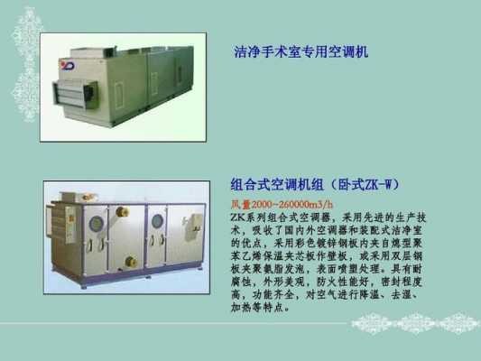 空调净化车间基本知识培训（空调净化车间基本知识培训总结）