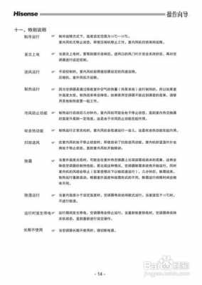 海信空调知识讲解大全（海信空调介绍）