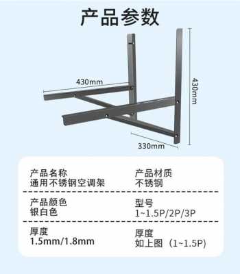 空调支架百科知识大全图解（空调支架安装尺寸图）