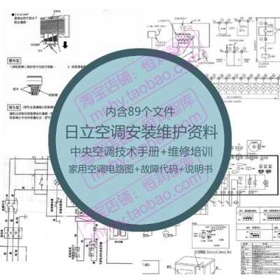 日立空调维修基础知识大全（日立空调维修技术）