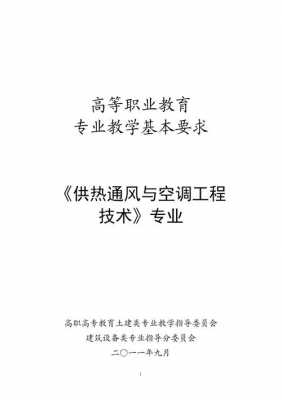 女生供热空调专业知识（女生学供热通风与空调工程技术专业）