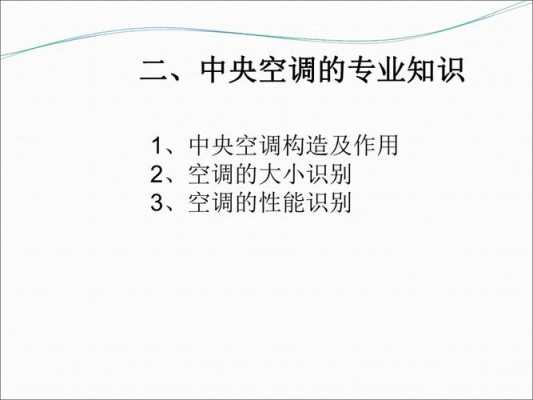 空调专业相关专业知识（空调相关的有哪些专业）