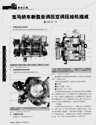 宝马汽车空调维修知识（宝马空调结构图）