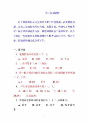 空调电工维修专业知识题库（空调电工维修专业知识题库及答案）