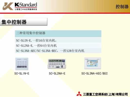 三菱空调基础知识讲解图片（三菱空调基础知识讲解图片大全）