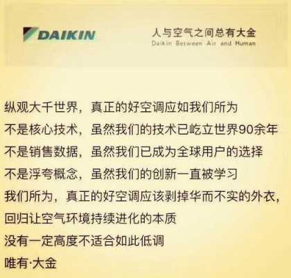 大金空调销售需要学的知识有哪些（大金空调销售需要学的知识有哪些方面）