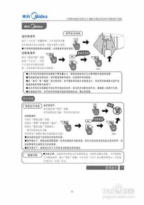 美的空调知识手册图片（美的空调讲解功能视频教程）