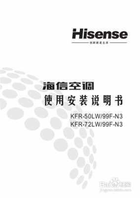 海信中央空调基本知识视频（海信中央空调技术手册）