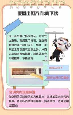 空调省电科普小知识图片（空调省电科普小知识图片简单）