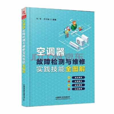 空调检测与维修知识点汇总（空调维修检测方法）