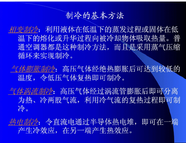 科学知识空调制冷（空调制冷原理简单说明）