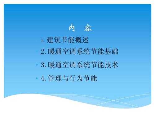 暖通空调相关的基本知识（暖通空调技术有哪些）