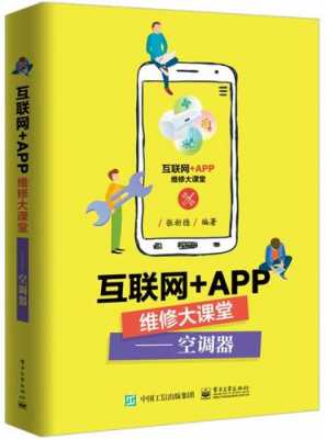 关于空调的维修知识app（空调维修基本知识）