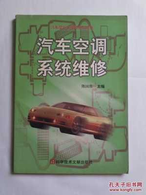 金牛区汽车空调维修知识视频（汽车空调维修视频教程全集高清）