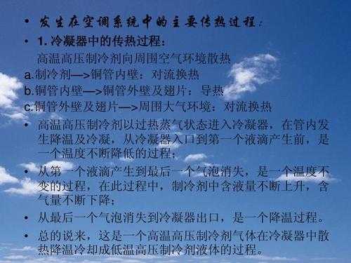 空调常见传热学知识有哪些（空调常见传热学知识有哪些内容）