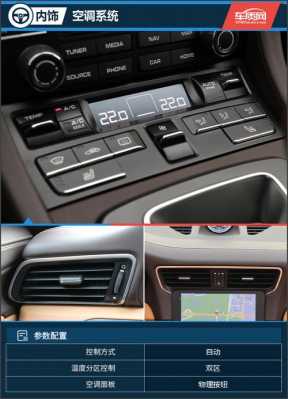 保时捷空调知识讲解大全（保时捷空调怎么开制冷图）