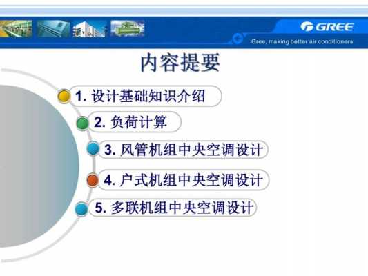 空调设计知识点大全（空调设计知识点大全图片）
