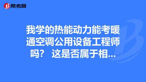 空调研发的专业知识（空调研发的专业知识考什么）