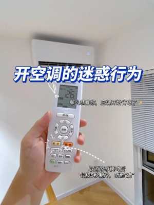 冷知识怎样开空调省电模式（空调怎么开省电模式?）