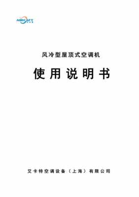 台式空调百科知识介绍（台式空调百科知识介绍图片）