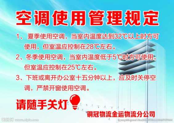 工厂空调知识讲解图解大全（工厂空调使用管理规定）