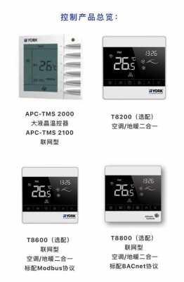约克水空调安装知识（约克水空调面板如何操作）