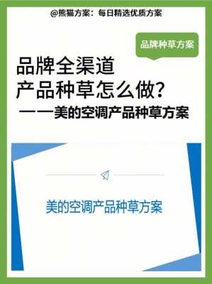 空调种草科普知识视频讲解（空调种草科普知识视频讲解下载）