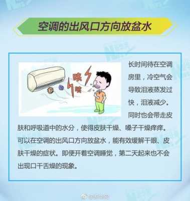 怎么吹空调科学小知识（如何吹空调更健康）