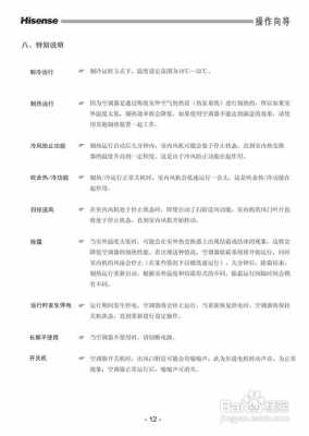 海信空调知识培训视频教学（海信空调操作说明）